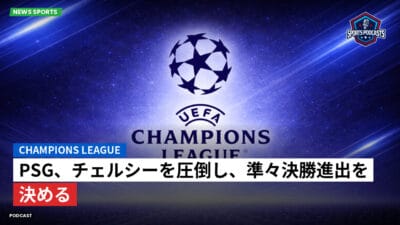 プレミアリーグ Podcast: PSG、チェルシーを圧倒し、準々決勝進出を決める