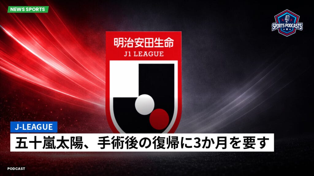 J League Podcast: J-League : 五十嵐太陽、手術後の復帰に3か月を要す