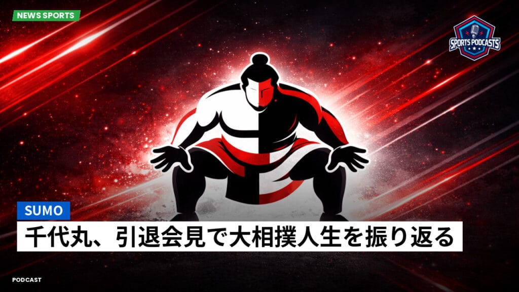Sumo Podcast: 千代丸、引退会見で大相撲人生を振り返る