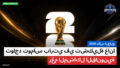 World Cup 2026 Podcast: كأس العالم 2026 : تواجد توماس بارتي في تشكيلة غانا رغم المشاكل القانونية