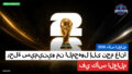 World Cup 2026 Podcast: كأس العالم 2026 : رحلة سيمينيو من المجهول إلى نجم غانا في كأس العالم