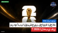 World Cup 2026 Podcast: كأس العالم 2026 : من هم أبرز المرشحين لجائزة الحذاء الذهبي في 2026؟