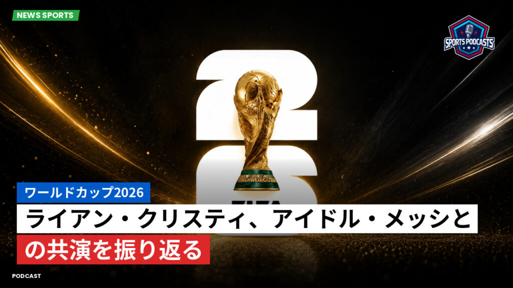 サッカーワールドカップ 2026 Podcast: ワールドカップ2026 : ライアン・クリスティ、アイドル・メッシとの共演を振り返る