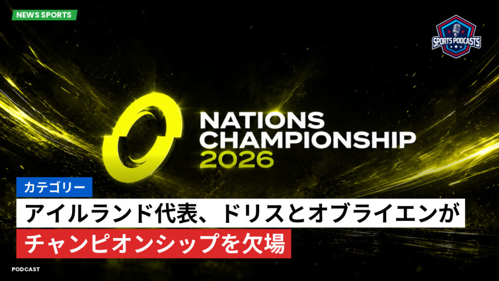 Nations Championship Podcast: カテゴリー : アイルランド代表、ドリスとオブライエンがチャンピオンシップを欠場