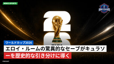 サッカーワールドカップ 2026 Podcast: ワールドカップ2026 : エロイ・ルームの驚異的なセーブがキュラソーを歴史的な引き分けに導く