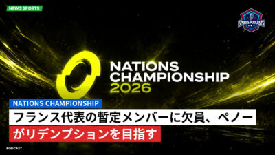 Nations Championship Podcast: フランス代表の暫定メンバーに欠員、ペノーがリデンプションを目指す