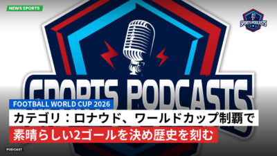 サッカーワールドカップ 2026 Podcast: カテゴリ：ロナウド、ワールドカップ制覇で素晴らしい2ゴールを決め歴史を刻む