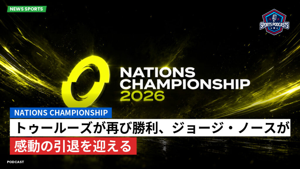 Nations Championship Podcast: トゥールーズが再び勝利、ジョージ・ノースが感動の引退を迎える