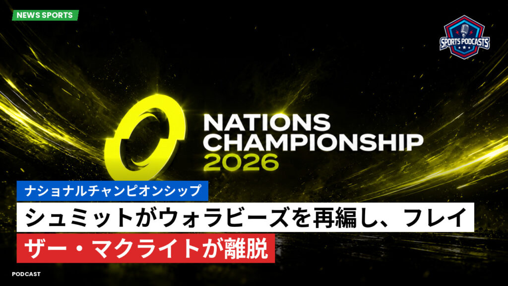 Nations Championship Podcast: ナショナルチャンピオンシップ : シュミットがウォラビーズを再編し、フレイザー・マクライトが離脱
