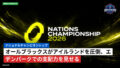 Nations Championship Podcast: ナショナルチャンピオンシップ : オールブラックスがアイルランドを圧倒、エデンパークでの支配力を見せる