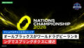 Nations Championship Podcast: ナショナルチャンピオンシップ : オールブラックスがワールドラグビーランキングでスプリングボクスに接近