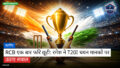 क्रिकेट Podcast: क्रिकेट : RCB एक बार फिर छूटी: रमेश ने T20I चयन मानकों पर उठाए सवाल