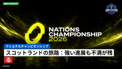 Nations Championship Podcast: ナショナルチャンピオンシップ : スコットランドの旅路：強い進展も不満が残る